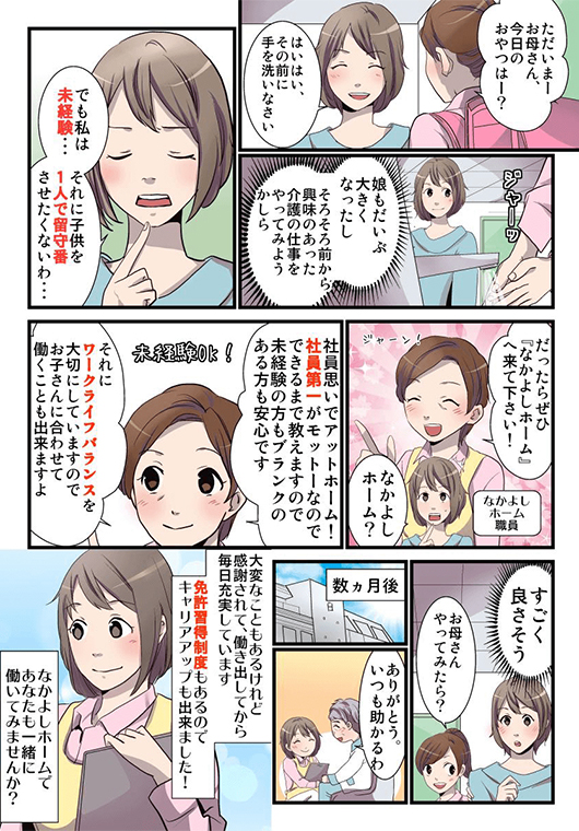 採用情報 コミックス